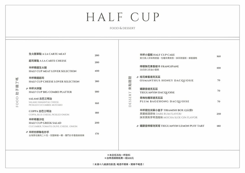 台北松山—HALF CUP 半杯｜你半杯咖啡我半杯酒 分享了生活完整了故事｜南京三民站