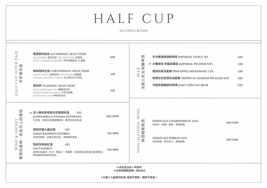 台北松山—HALF CUP 半杯｜你半杯咖啡我半杯酒 分享了生活完整了故事｜南京三民站