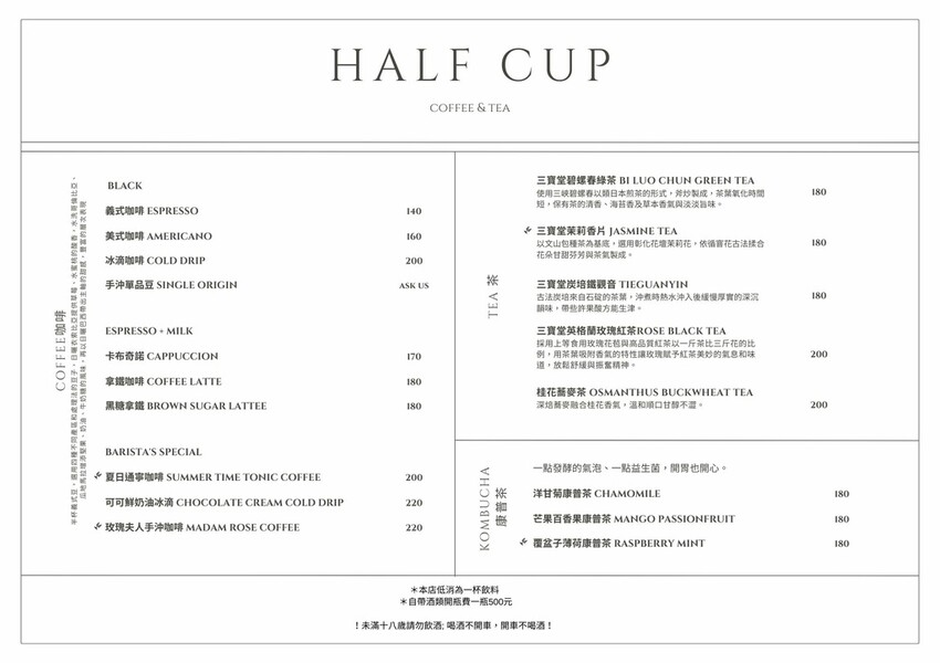 台北松山—HALF CUP 半杯｜你半杯咖啡我半杯酒 分享了生活完整了故事｜南京三民站