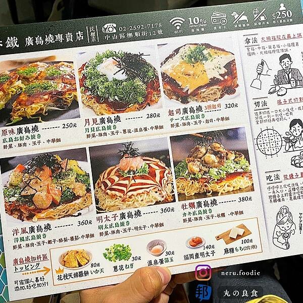 赤鐵 廣島燒專賣店｜民權西路日式料理推薦 @neru.foodie / 丸の良食