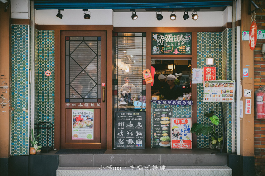 赤鐵廣島燒專賣店-民權店｜台北也吃得到正宗日本廣島燒，日本人開的，餡料堆疊11層有夠浮誇！捷運民權西路站