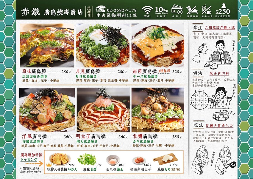 赤鐵廣島燒專賣店-民權店｜台北也吃得到正宗日本廣島燒，日本人開的，餡料堆疊11層有夠浮誇！捷運民權西路站