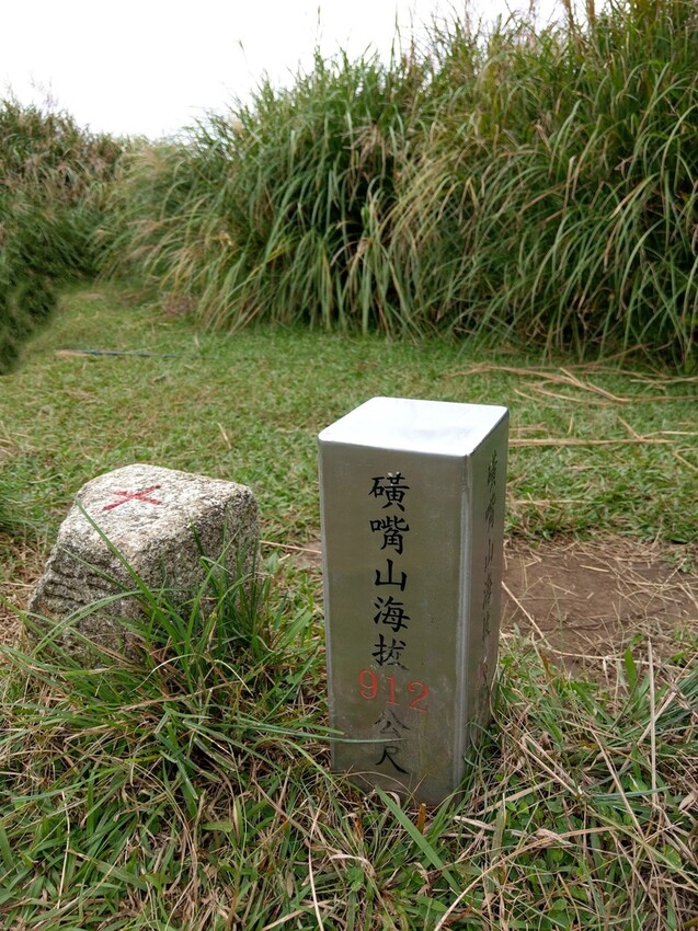 台北//士林//台灣的富士山~磺嘴山生態保護區加碼翠翠谷步道