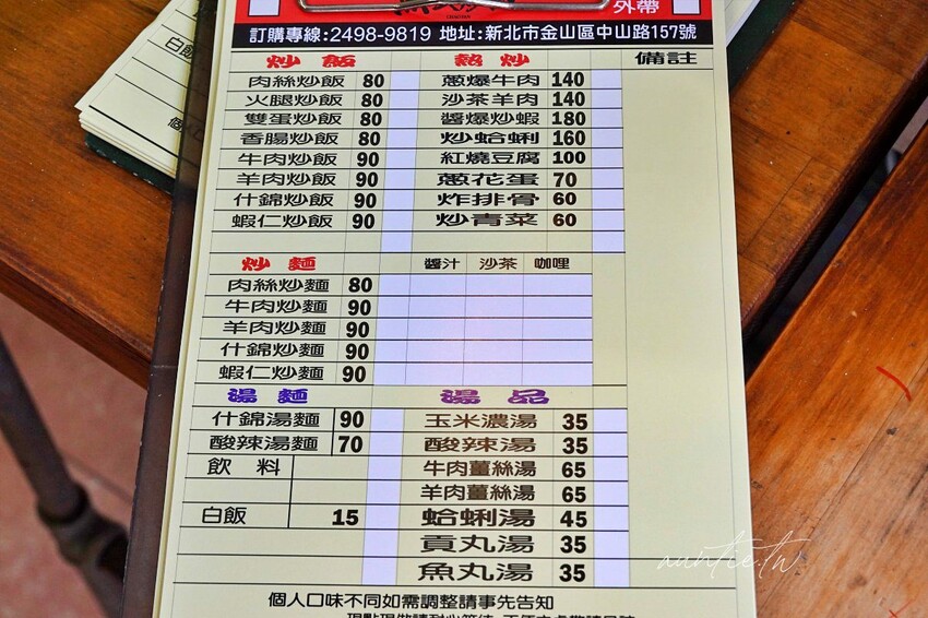 【新北】金山|無双炒飯,生意太好鍋子甩不停,必點蔥花蛋,金山熱炒推薦 (無雙炒飯)