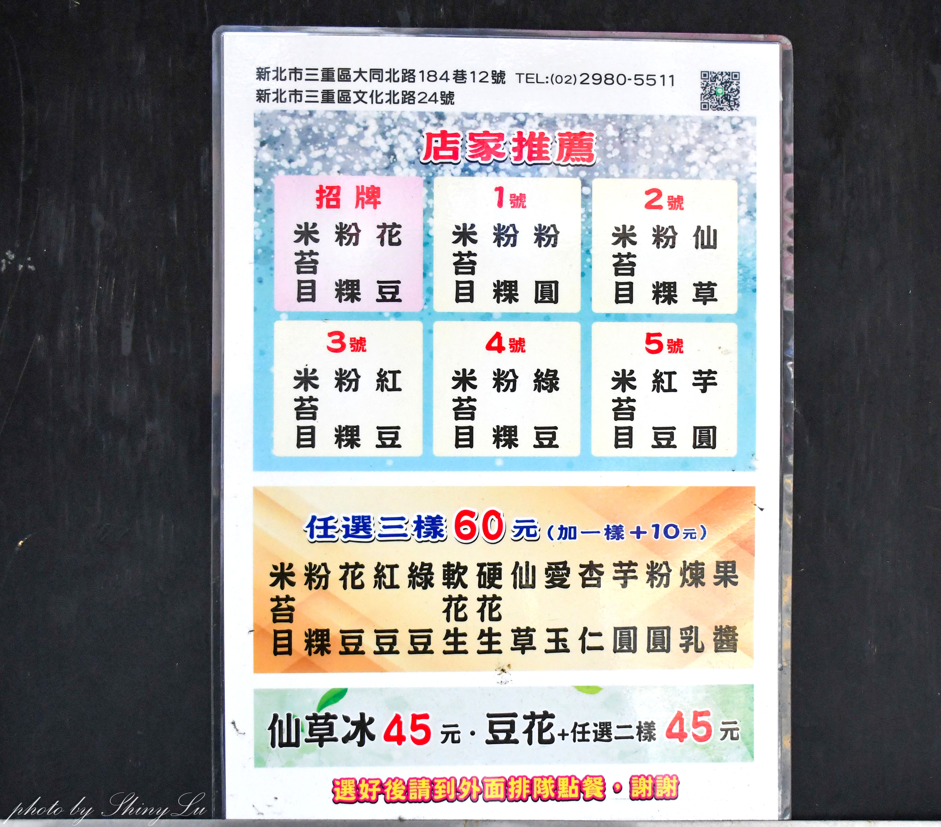 早上9點來吃剉冰,任選三樣料只要60元,
