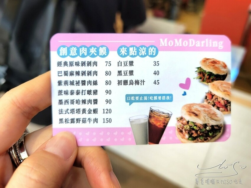 【東門美食】饃饃噠心動肉夾饃 ➤ 中國陝西著名小吃東門站就吃的到！永康商圈美食推薦！