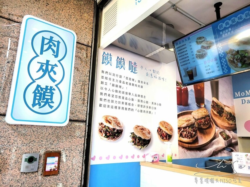 【東門美食】饃饃噠心動肉夾饃 ➤ 中國陝西著名小吃東門站就吃的到！永康商圈美食推薦！