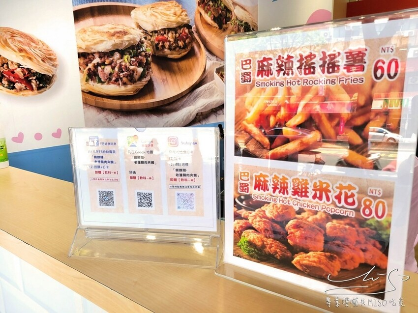 【東門美食】饃饃噠心動肉夾饃 ➤ 中國陝西著名小吃東門站就吃的到！永康商圈美食推薦！