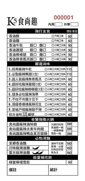 桃園 桃園區 K5食尚趣桃園三店-統領店 麻辣滷味 1.jpg