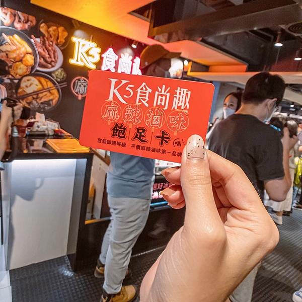 桃園 桃園區 K5食尚趣桃園三店-統領店 麻辣滷味 5.jpeg