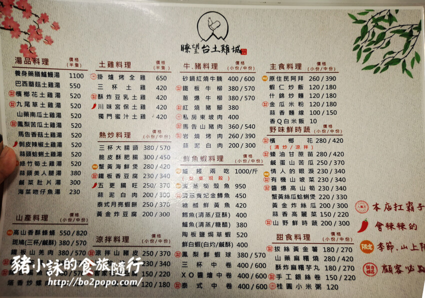屏東。三地門》瞭望台土雞城。菜色多樣化的土雞料理