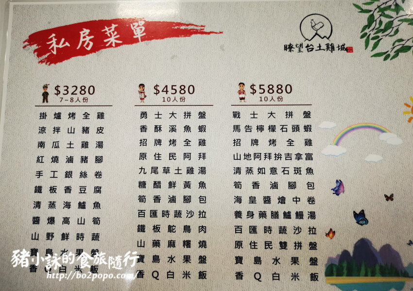 屏東。三地門》瞭望台土雞城。菜色多樣化的土雞料理