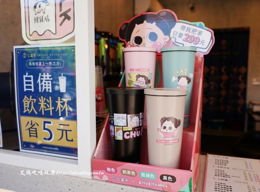 把啾啾妹收集起來！手搖飲4種杯身杯膜，竟然還能當告白情書？超搶手聯名環保杯才299元，直接買起來～