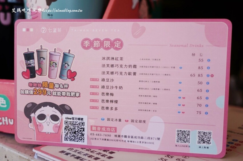 把啾啾妹收集起來！手搖飲4種杯身杯膜，竟然還能當告白情書？超搶手聯名環保杯才299元，直接買起來～