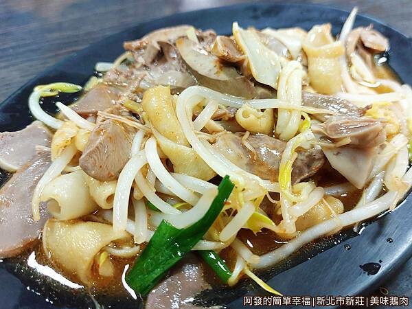 美味鵝肉11-綜合下水.jpg