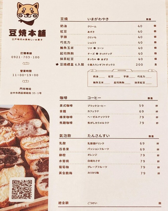 【台中美食】豆燒本舖|勤美・萌度爆表的柴犬雞蛋糕,現點現烤大口咬下會爆漿 ! - 肉依小姐吃什麼