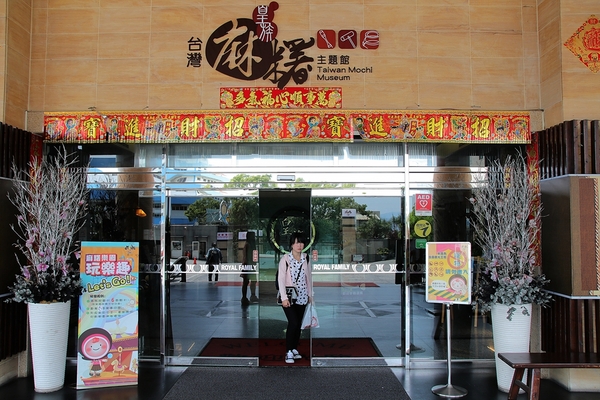 台灣麻糬主題館：【南投市景點】台灣麻糬主題館~ 免費參觀又可試吃好吃麻糬 喜愛甜點的人千萬別錯過這裡