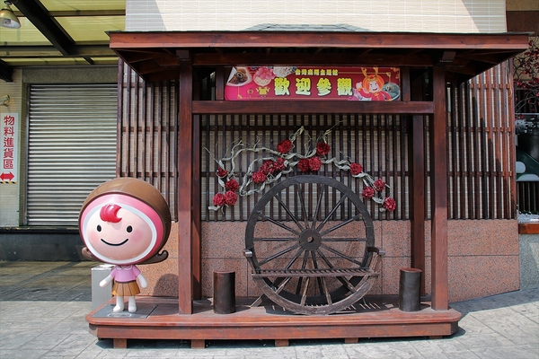 台灣麻糬主題館：【南投市景點】台灣麻糬主題館~ 免費參觀又可試吃好吃麻糬 喜愛甜點的人千萬別錯過這裡