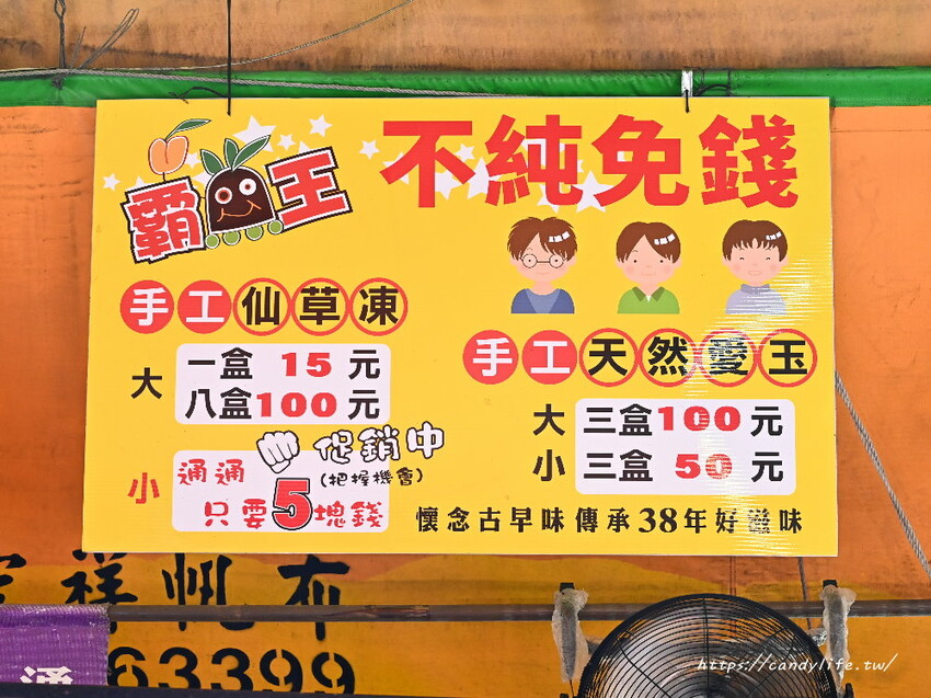 霸王仙草凍｜隱身在水湳市場裡的人氣手工仙草凍，大盒45元，小盒只要5元～老闆說不純不用錢！