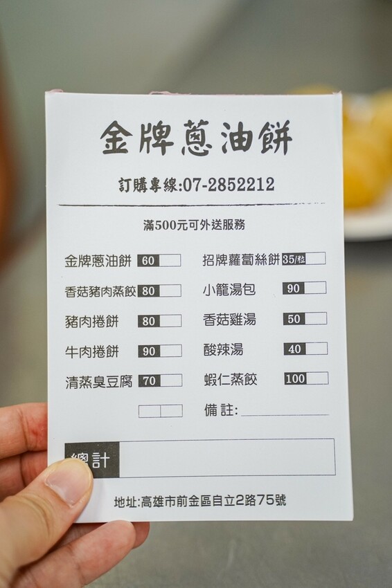 高雄美食|人氣蔥油餅蔥香十足/蘿蔔絲餅超美味/小籠包皮薄會爆汁/金牌蔥餅王