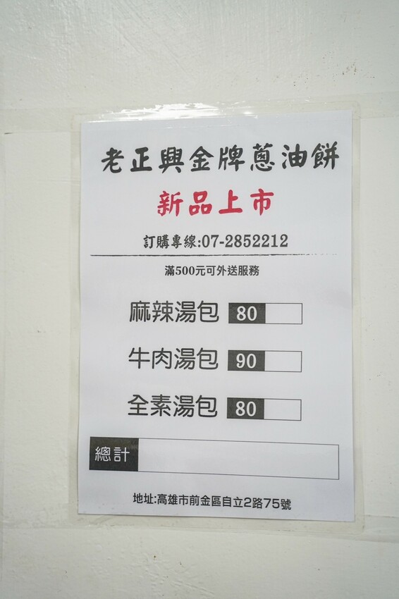 高雄美食|人氣蔥油餅蔥香十足/蘿蔔絲餅超美味/小籠包皮薄會爆汁/金牌蔥餅王