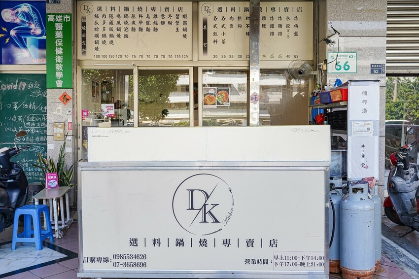 高雄美食｜東港直送海鮮超澎湃鍋燒/湯頭鮮甜好喝丼飯份量十足CP值高/D.K Kitchen選料鍋燒