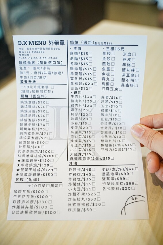 高雄美食｜東港直送海鮮超澎湃鍋燒/湯頭鮮甜好喝丼飯份量十足CP值高/D.K Kitchen選料鍋燒