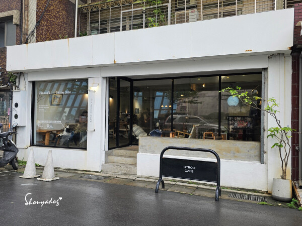 Utroo café 寓所咖啡 坐落於信義區的美食藝術 日式