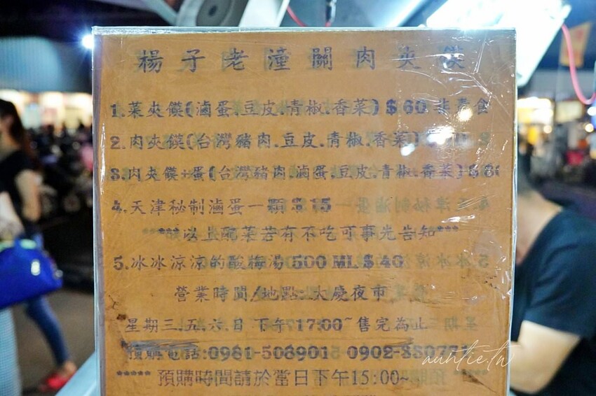 【台中】大慶夜市｜楊記老潼關肉夾饃，排隊人龍嚇死人，陝西肉夾饃