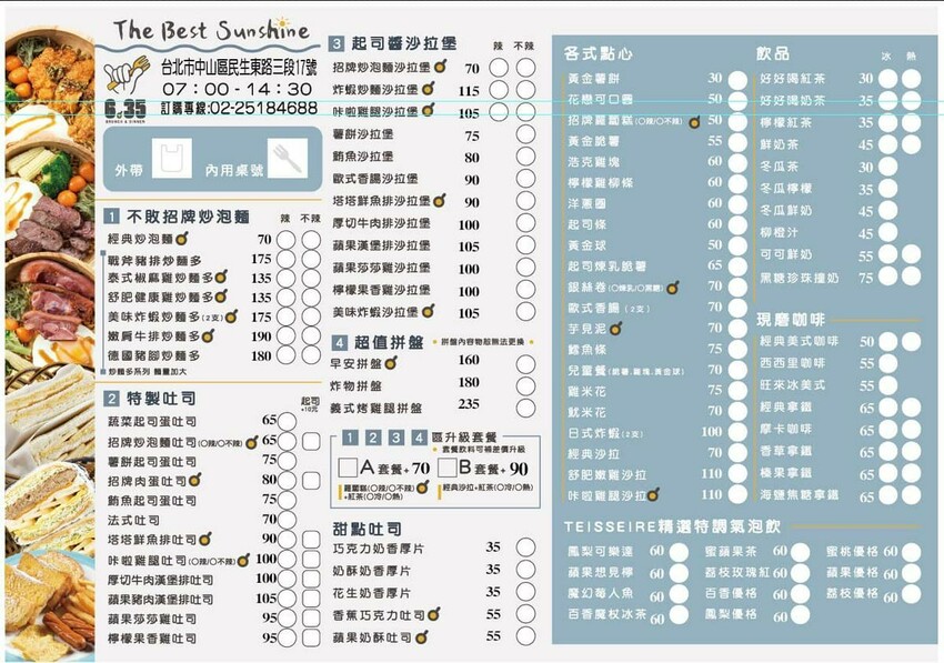 【美食】「6:35 早午餐 台北民生店」炒泡麵、肉蛋吐司,行天宮早午餐推薦、中山區早午餐推薦 附菜單