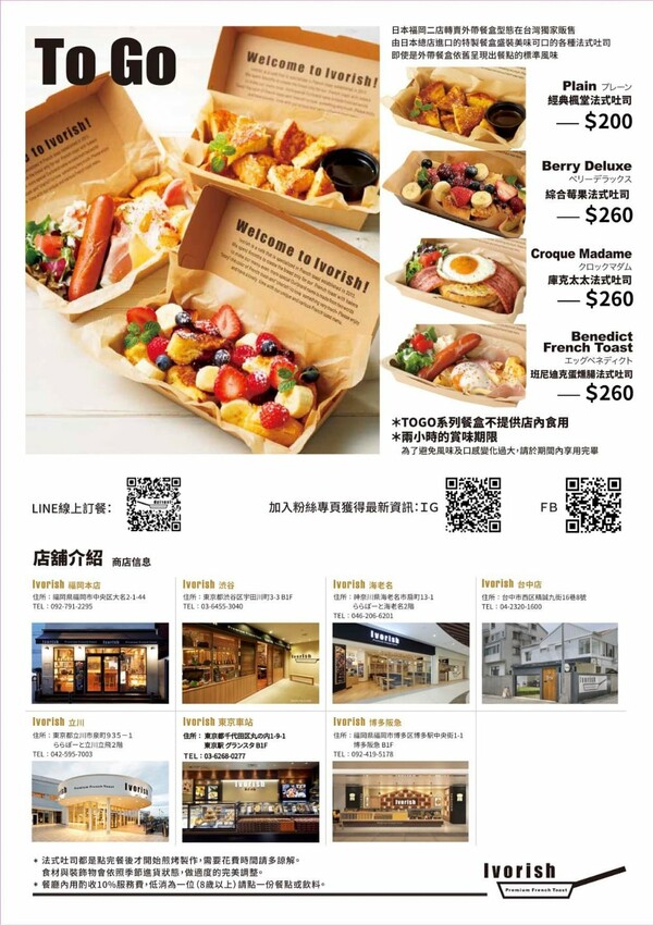 Ivorish東京超人氣法式吐司台中精誠店｜隱身在巷弄中的老宅人氣早午餐店，十週年聯名七三茶堂法式吐司，限量販售～