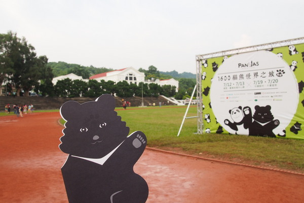 2014「1600 貓熊世界之旅 」:【南投‧中興新村】1600 貓熊世界之旅 2014「1600 貓熊世界之旅 」:【南投‧中興新村】1600 貓熊世界之旅