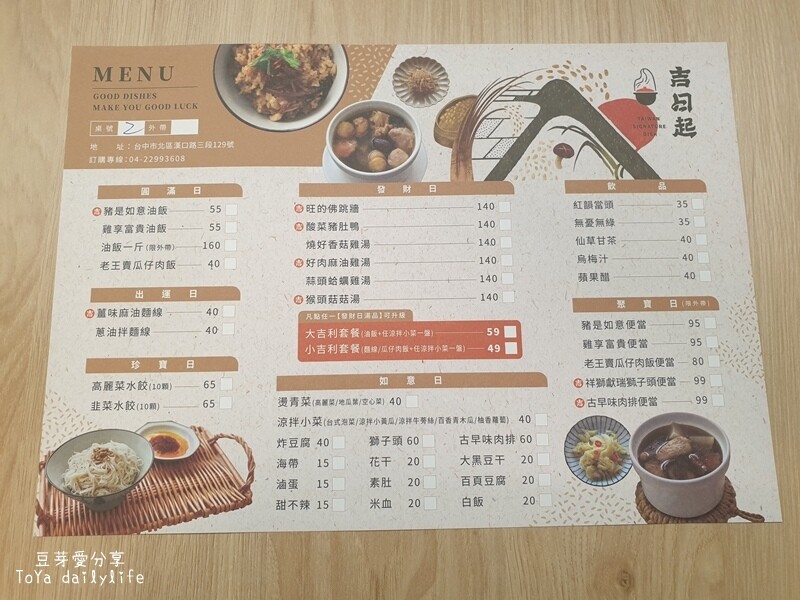 吉日起｜文青風裝潢的油飯、煲湯、手路菜 🌱豆芽愛吃在台中