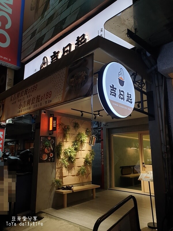 吉日起｜文青風裝潢的油飯、煲湯、手路菜 🌱豆芽愛吃在台中