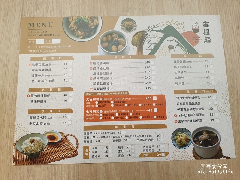 吉日起｜文青風裝潢的油飯、煲湯、手路菜 🌱豆芽愛吃在台中