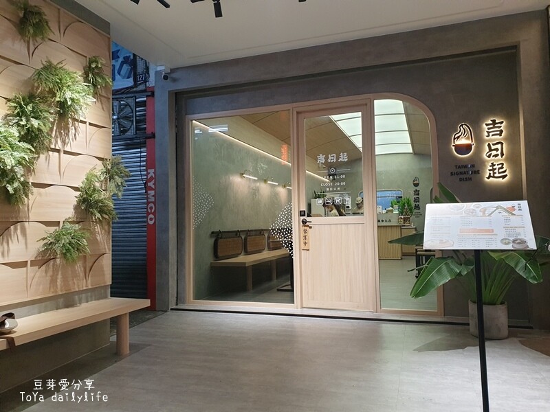 吉日起｜文青風裝潢的油飯、煲湯、手路菜 🌱豆芽愛吃在台中