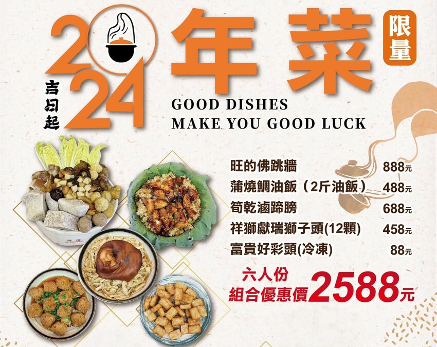 麻油雞腿麵線溫潤不燥,吉日起總鋪師傳傳承手路菜、香Q油飯,澎湃佛跳牆年菜限量推出!