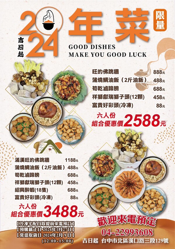 麻油雞腿麵線溫潤不燥,吉日起總鋪師傳傳承手路菜、香Q油飯,澎湃佛跳牆年菜限量推出!