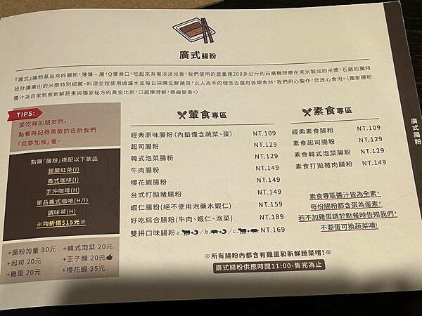 台南市北區【台南北區】有邑家~咖啡店竟然吃的到港式腸粉,還有素食腸粉喔!