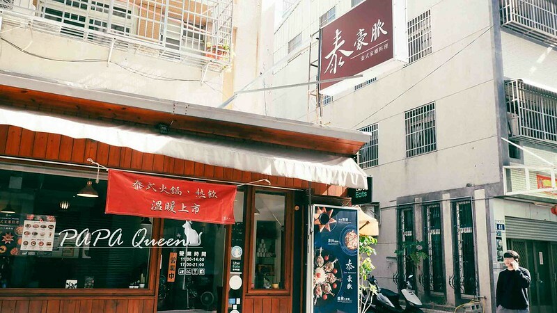 台中高CP值泰式料理！泰豪脈平價泰味家常菜，個人套餐、聚餐都適合。