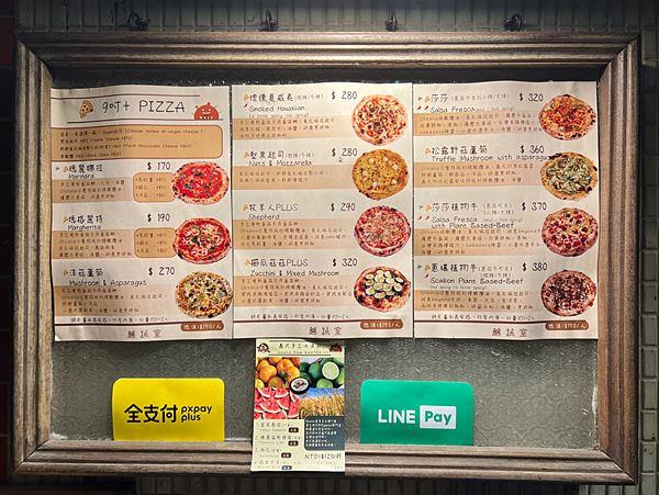 【台北信義區美食】MOSU蘑蔬室披薩專賣店 x 窯烤蔬食披薩
