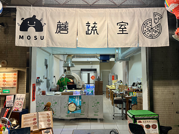 【台北信義區美食】MOSU蘑蔬室披薩專賣店 x 窯烤蔬食披薩