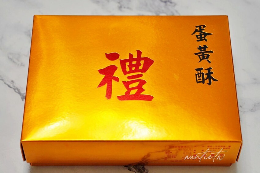 【台中】西區|易達食品行,超酥蛋黃酥,巷弄不起眼金光閃閃蛋黃酥禮盒,台中平價蛋黃酥推薦