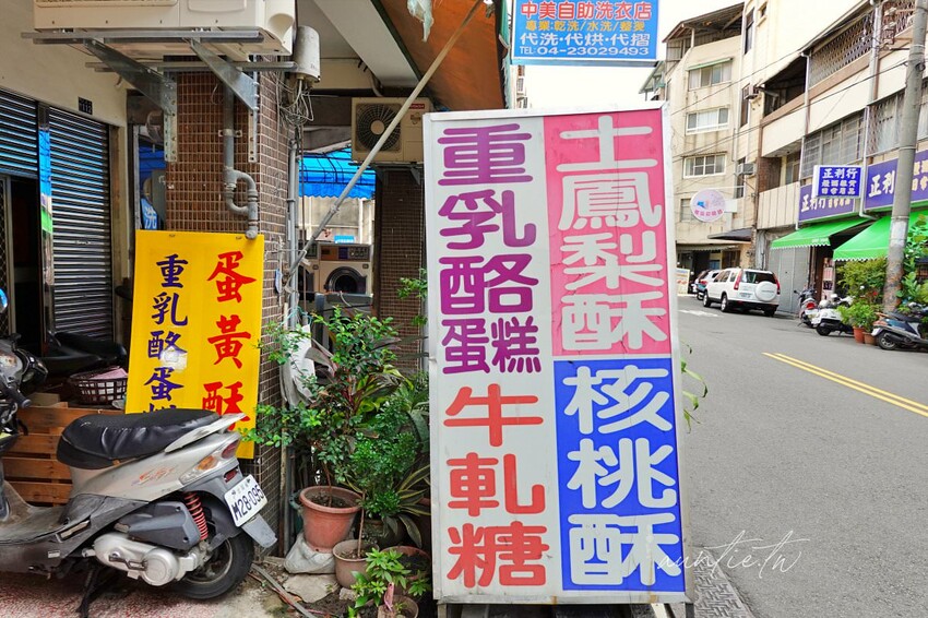 【台中】西區|易達食品行,超酥蛋黃酥,巷弄不起眼金光閃閃蛋黃酥禮盒,台中平價蛋黃酥推薦