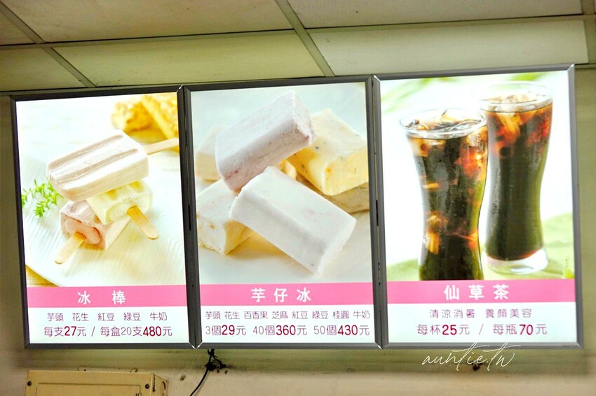 【台中】美方芋仔冰,夏天就是要這一味,芋頭百香果必吃,古早味台中草湖芋仔冰