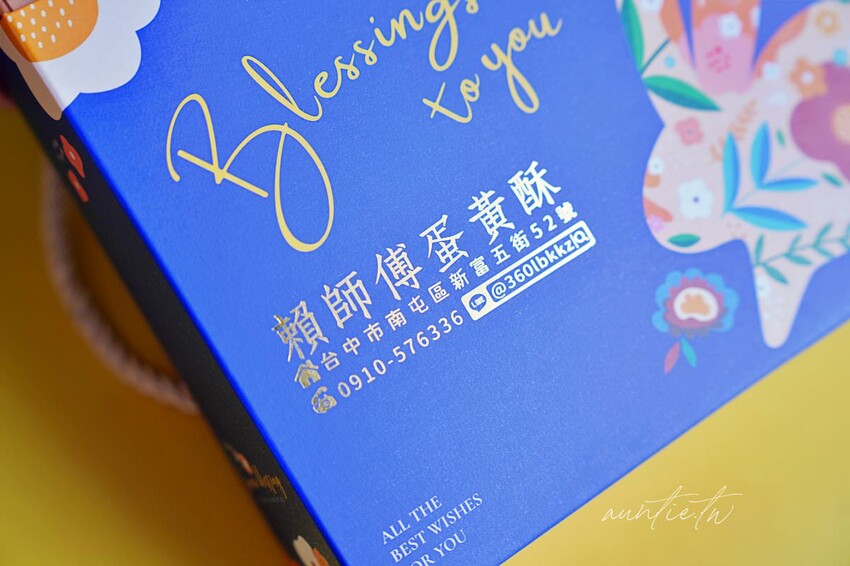 【台中】賴師傅蛋黃酥，只能預約沒有現場購買，隱身住宅區裡的神秘蛋黃酥專賣店