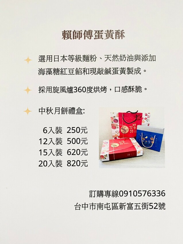 【台中】賴師傅蛋黃酥，只能預約沒有現場購買，隱身住宅區裡的神秘蛋黃酥專賣店