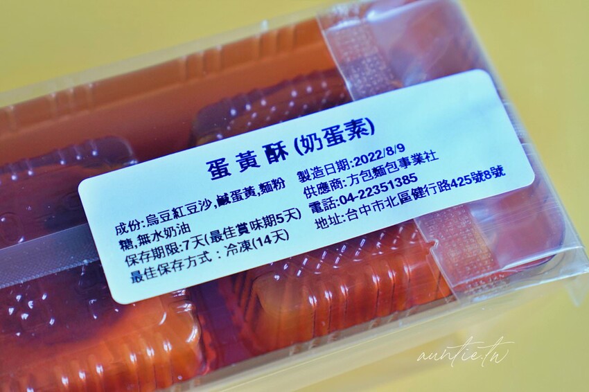 【台中】北區｜方包 bakery，烏豆沙圓滿蛋黃酥，只有一扇門，需要預訂的迷你麵包工作室