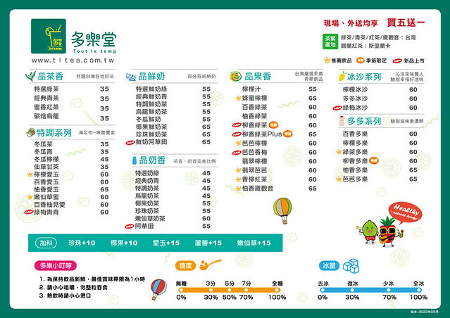 台中西屯|新鮮現榨果汁與茶湯完美融合。中科飲料推薦|柳香綠茶、芭芭檸檬、綠梅青青|多樂堂Tout le temp