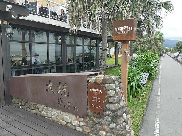 宜蘭川岩 River Stone Coffee~大坑自行車道